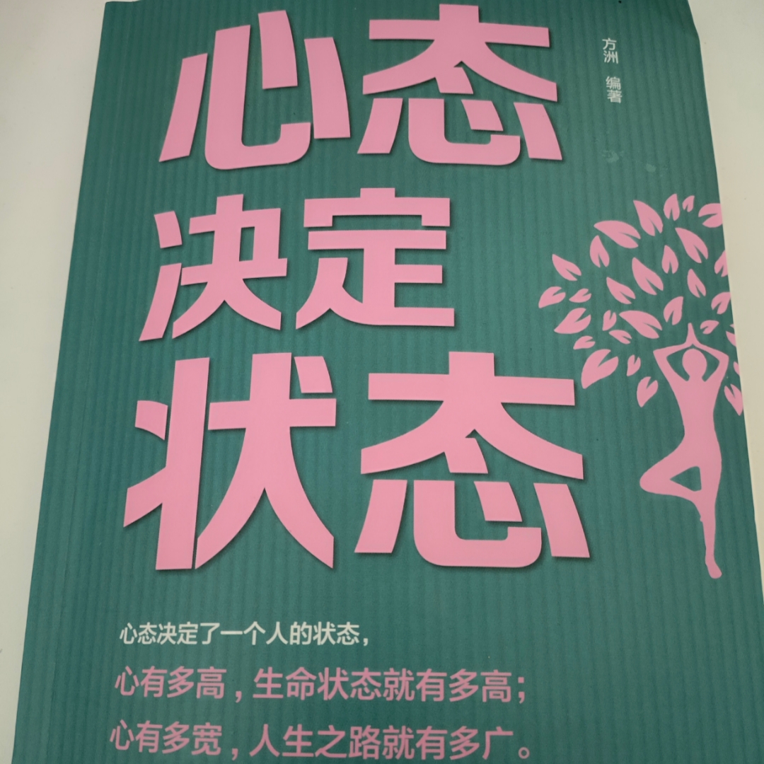 心态决定状态