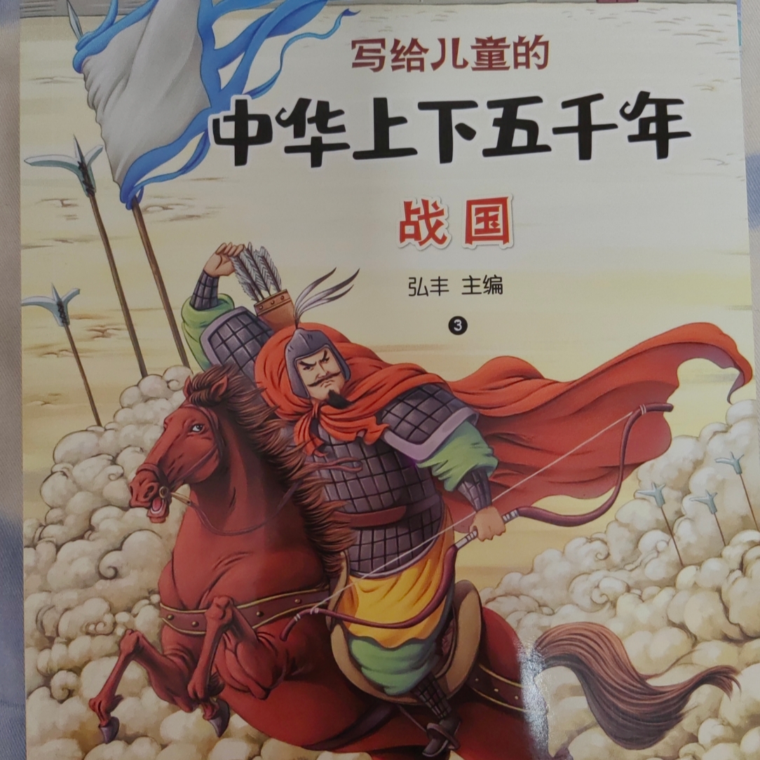 中华上下五千年