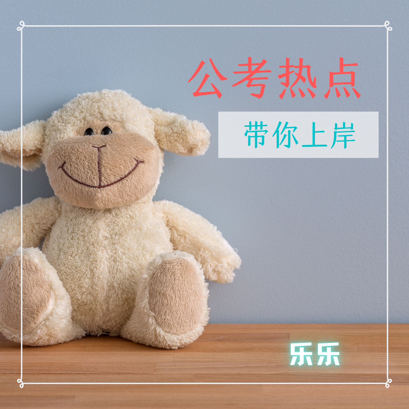 公考热点