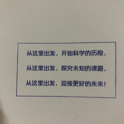 科学课