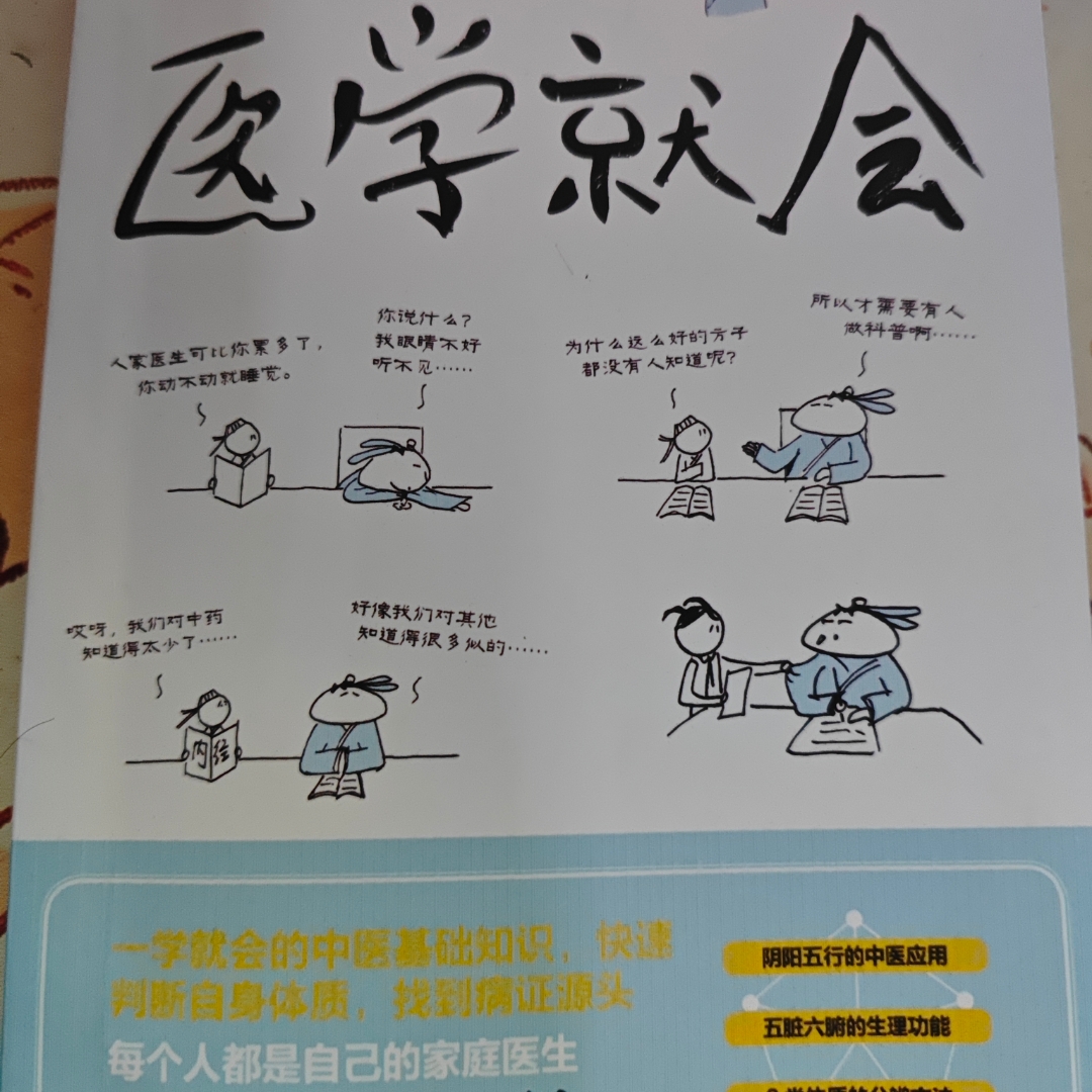 医学就会