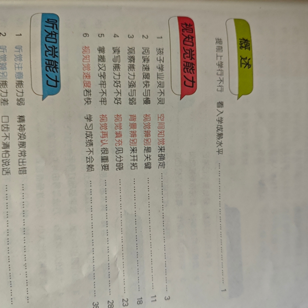 入学早知道