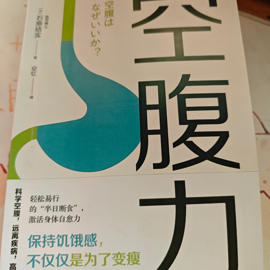 空腹力