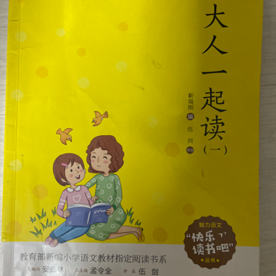 和大人一起读