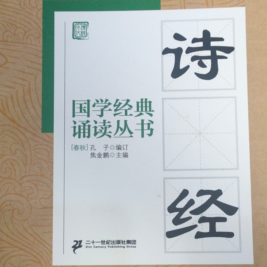 诗经