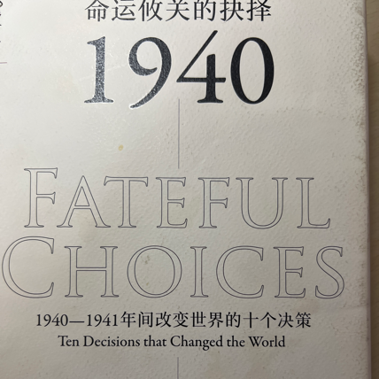 命运攸关的抉择