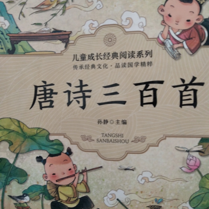 唐诗三百首