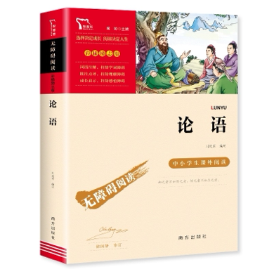 论语