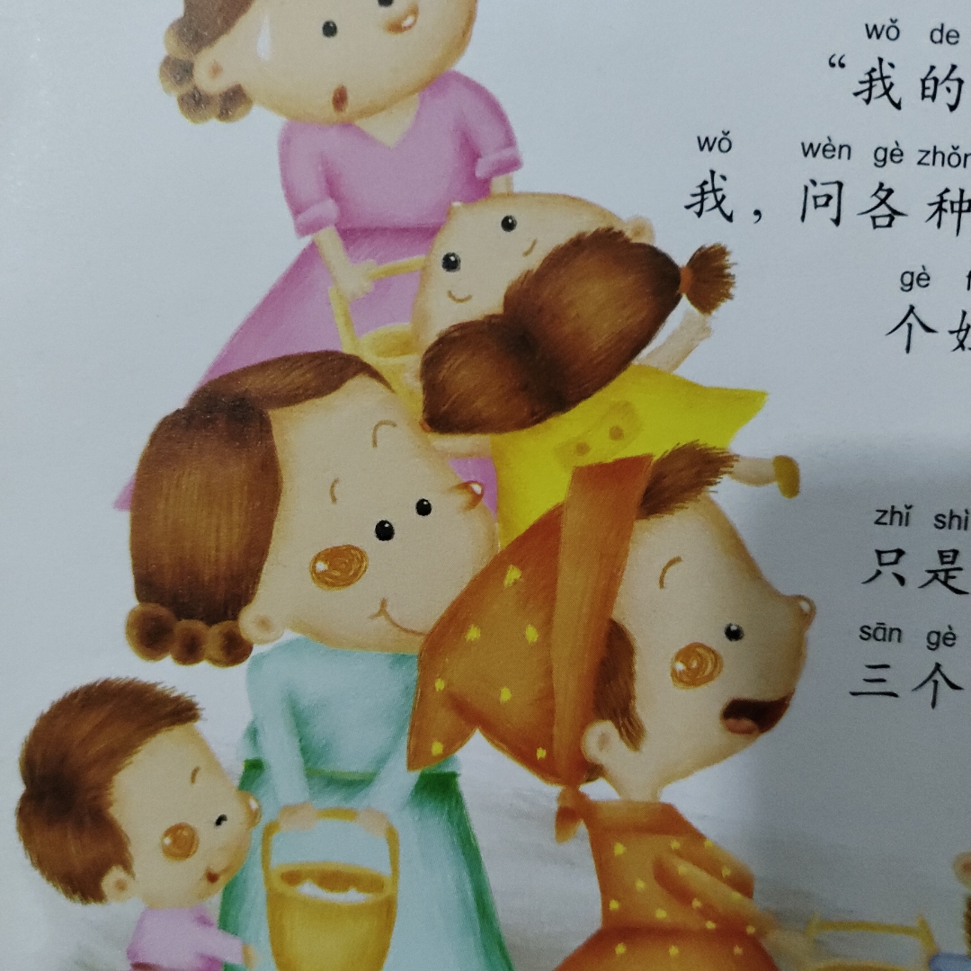 亲子故事