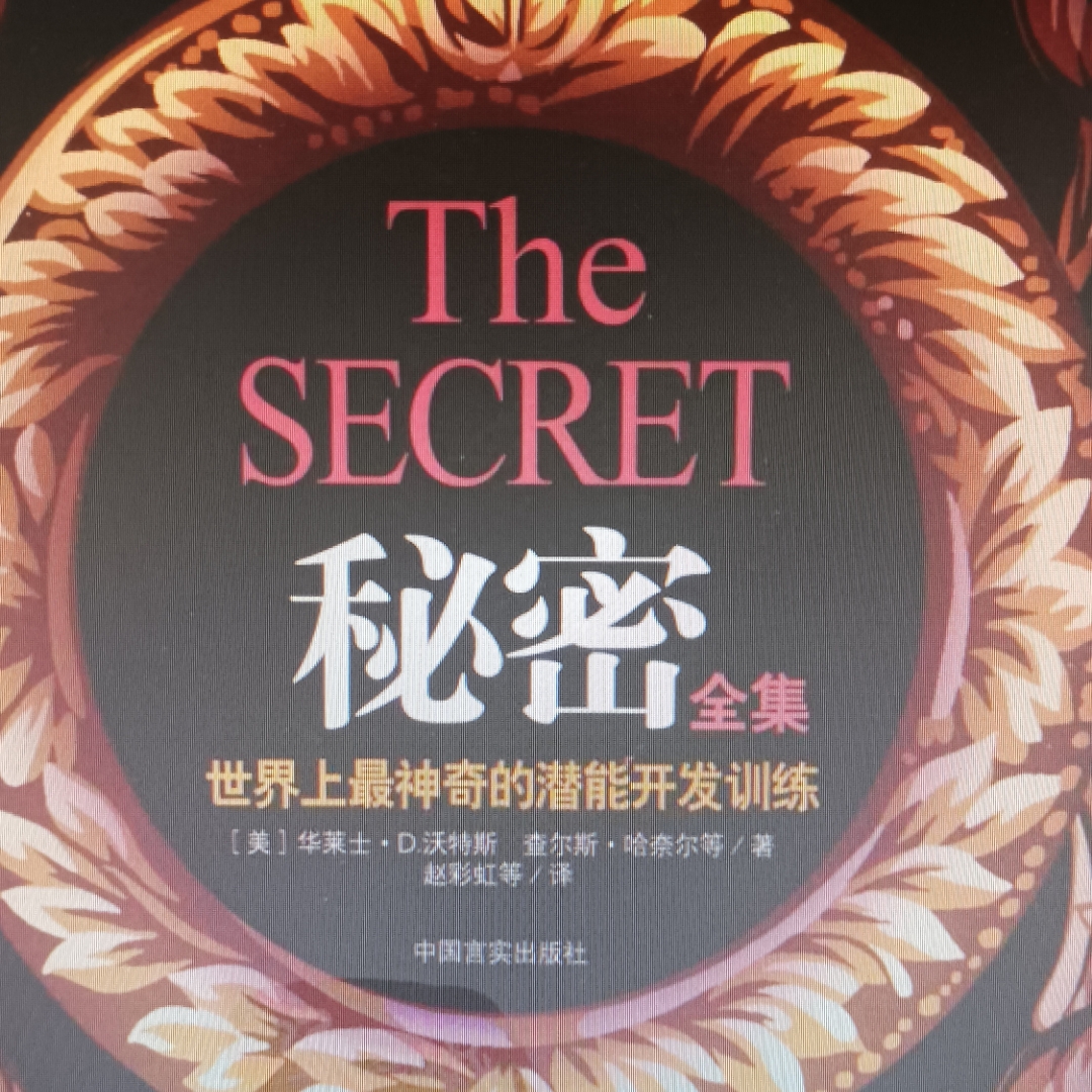 秘密全集