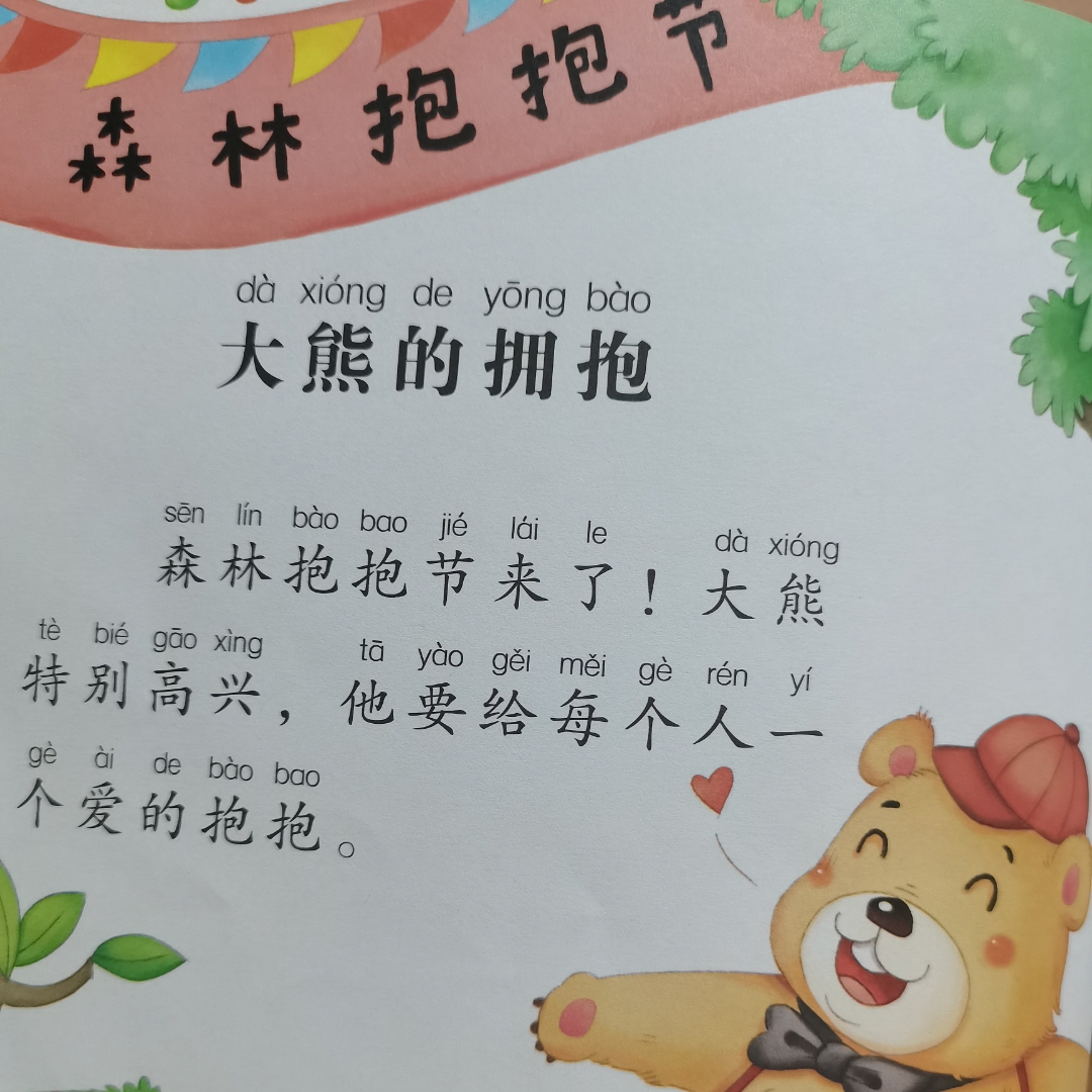 讲故事