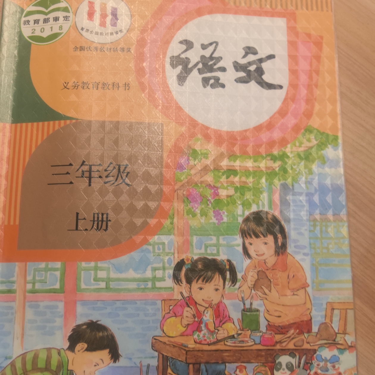 三年级上册语文