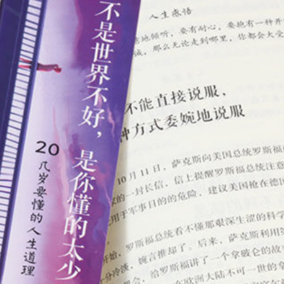 不是世界不好，是你懂的太少