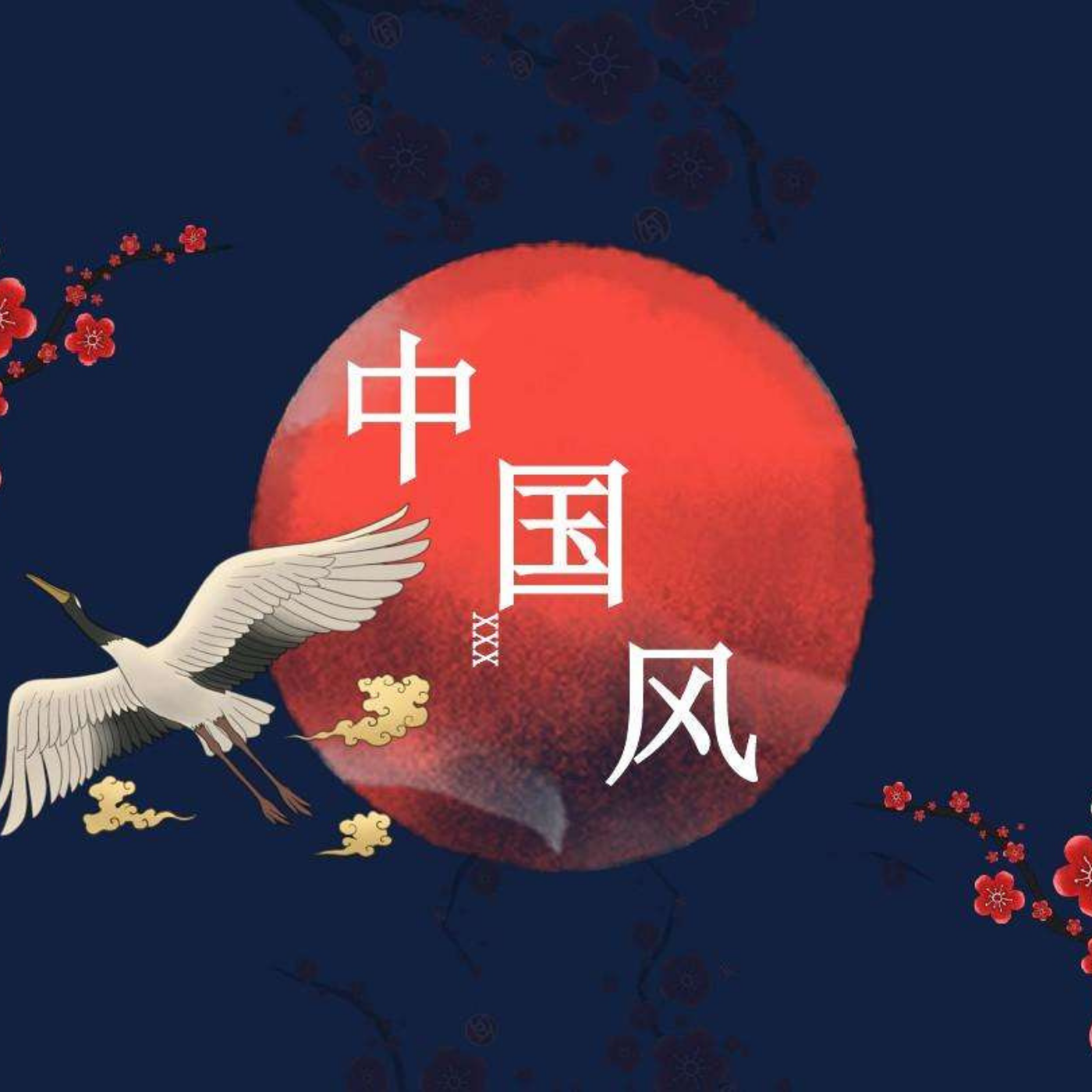 中国民间故事