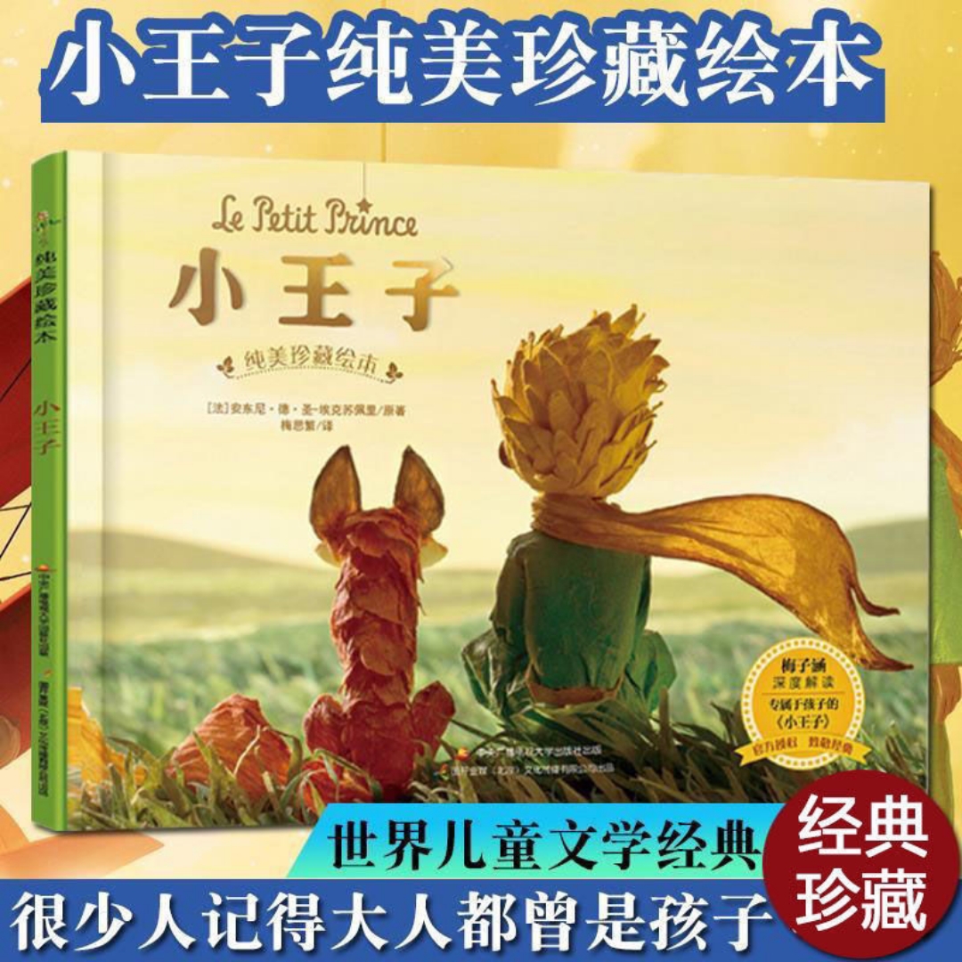 《小王子》