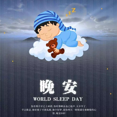 晚安故事