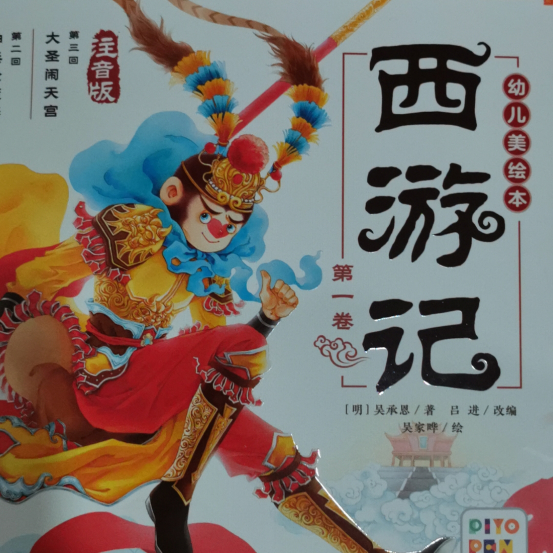 西游记