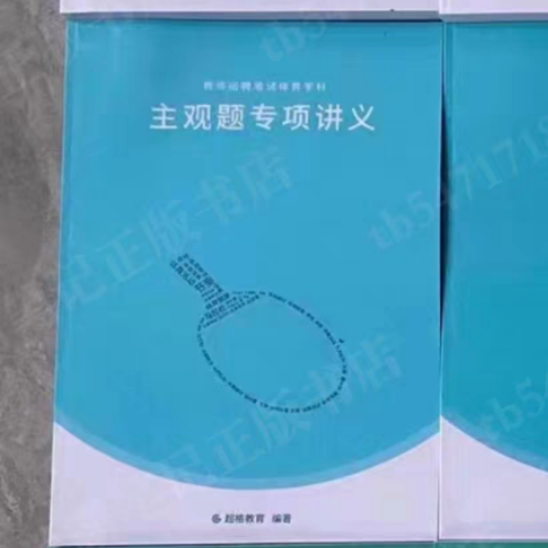 cg教师招聘体育学科主观题