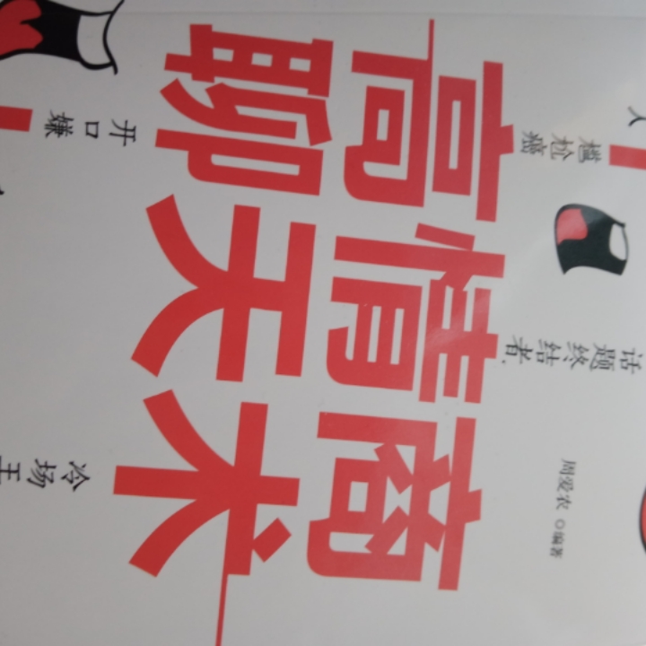 人际交往