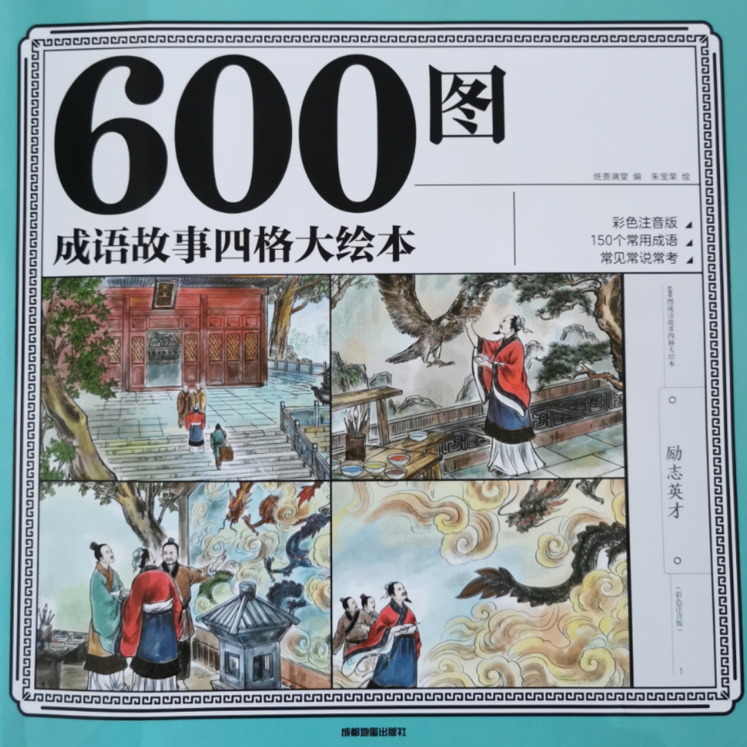 卡迪讲成语