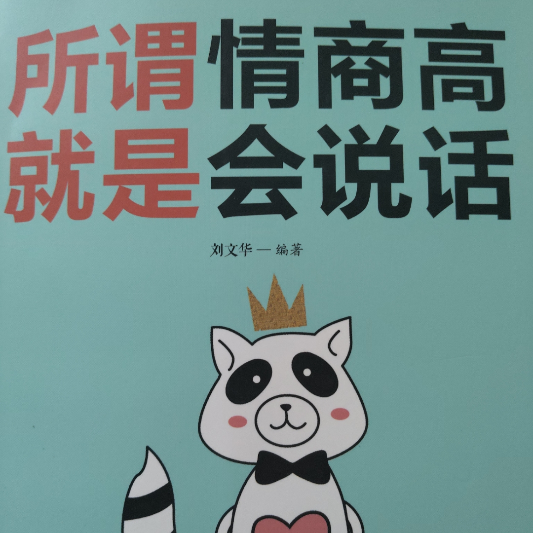 沟通的艺术