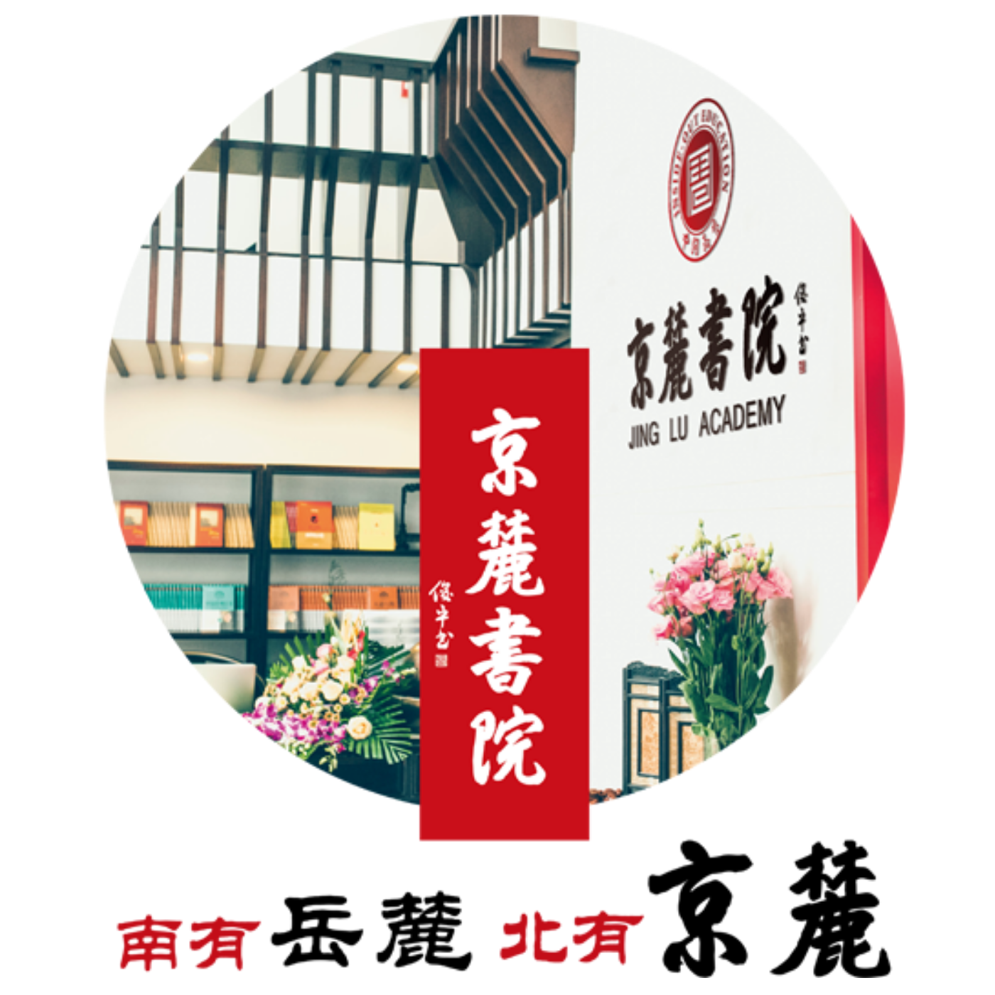 京麓书院《老子说》