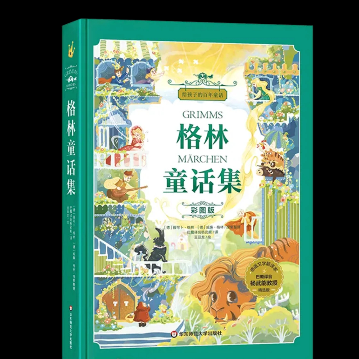 格林童话