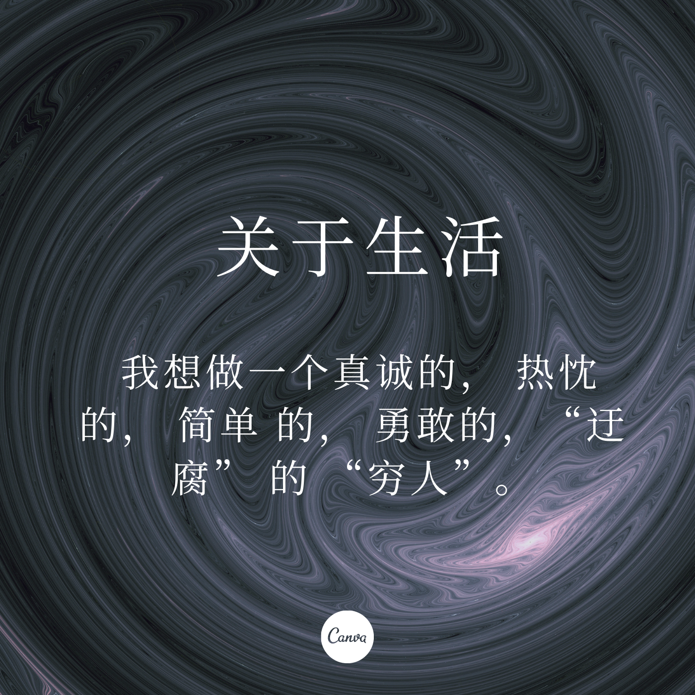 关于生活