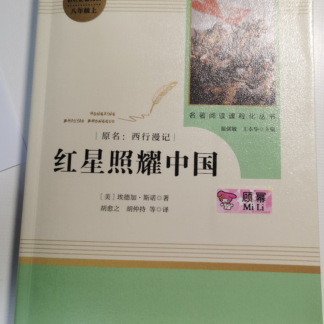 红星照耀中国