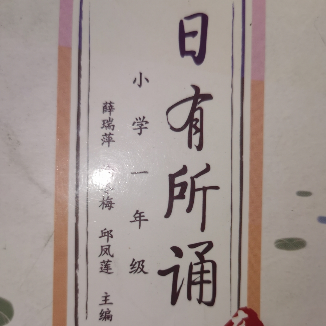 日有所诵