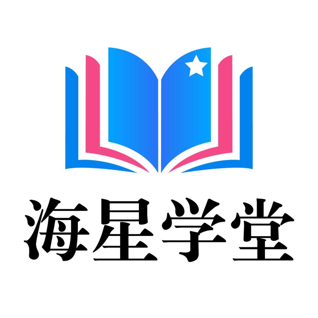 海星大学堂