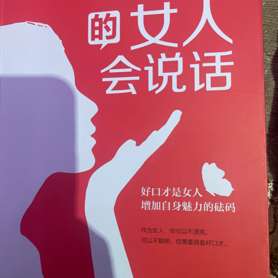 会说话