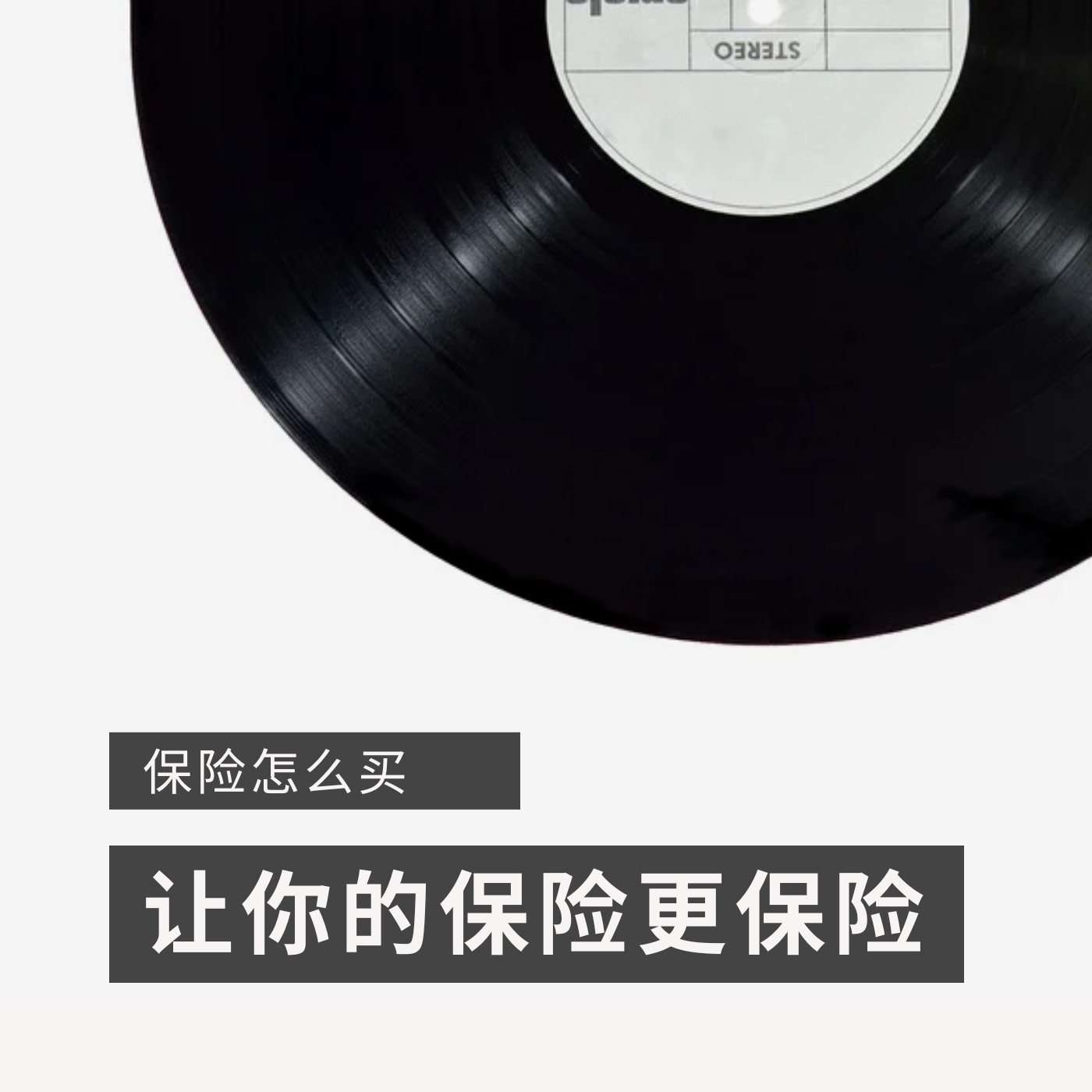 保险怎么买