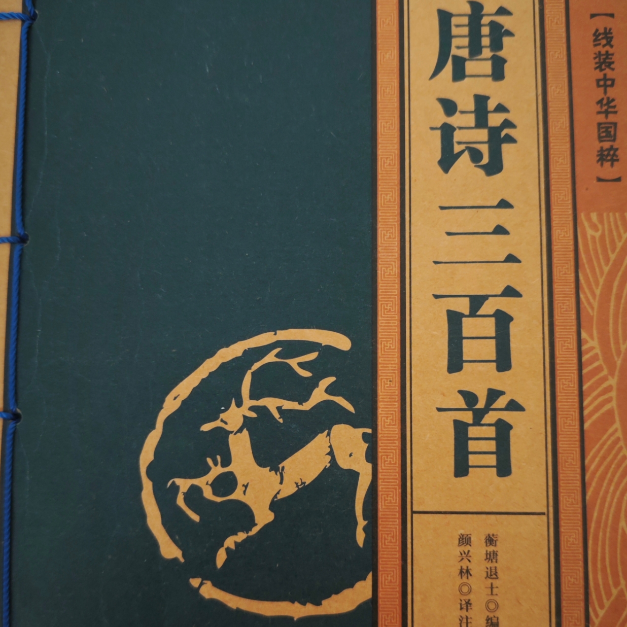 唐诗