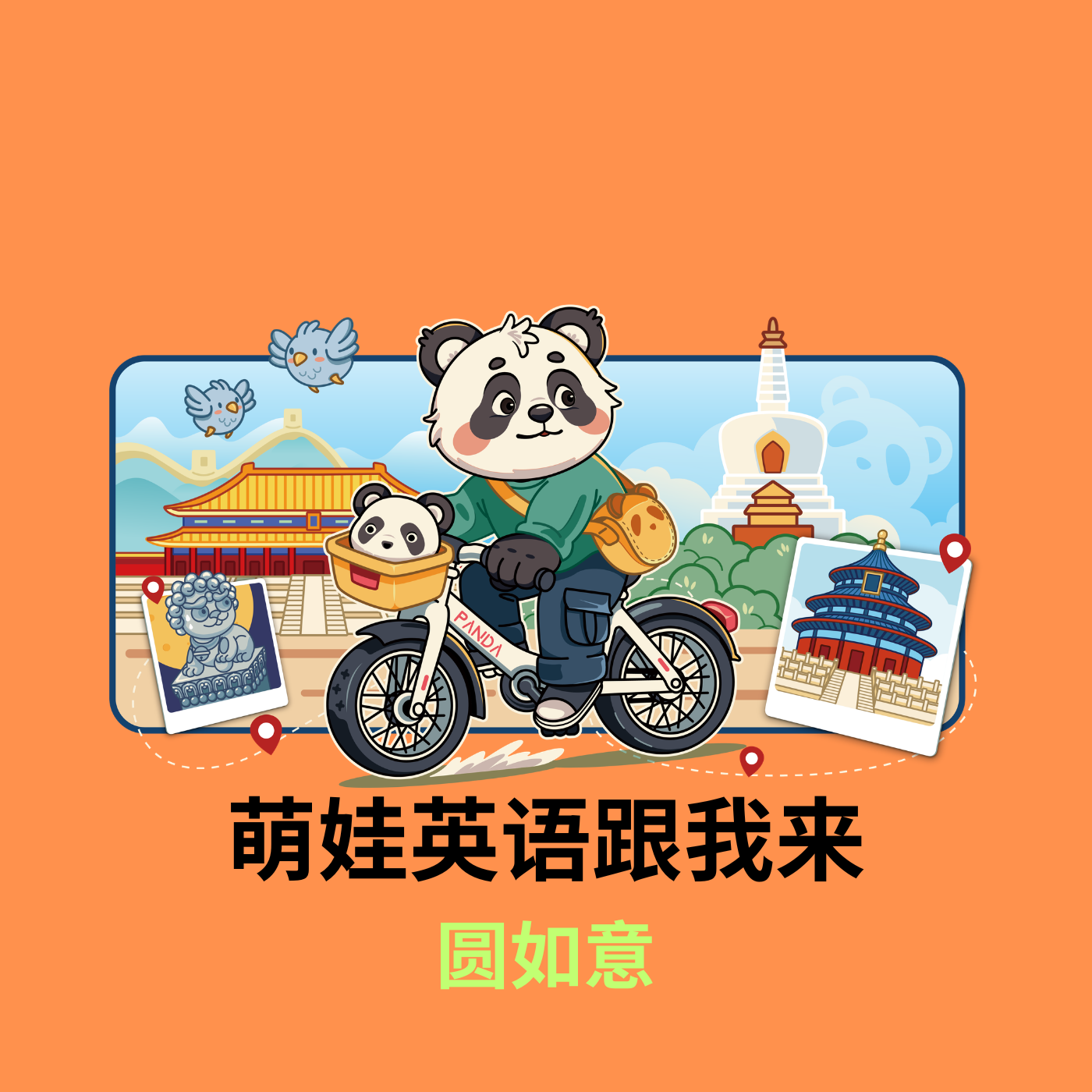 《萌娃英语跟我来》一分钟萌娃开口说英语