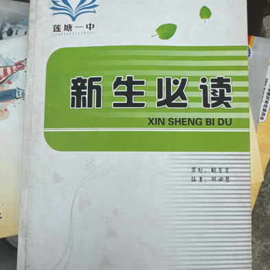 莲塘一中<新生必读>