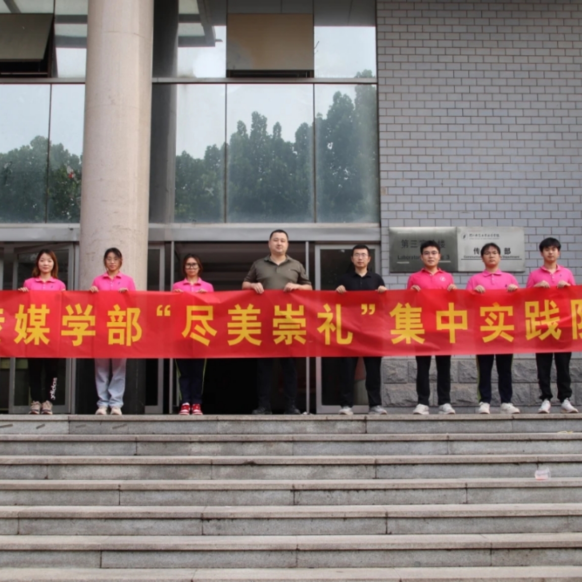 汇华学院“尽美崇礼”暑期实践集中队