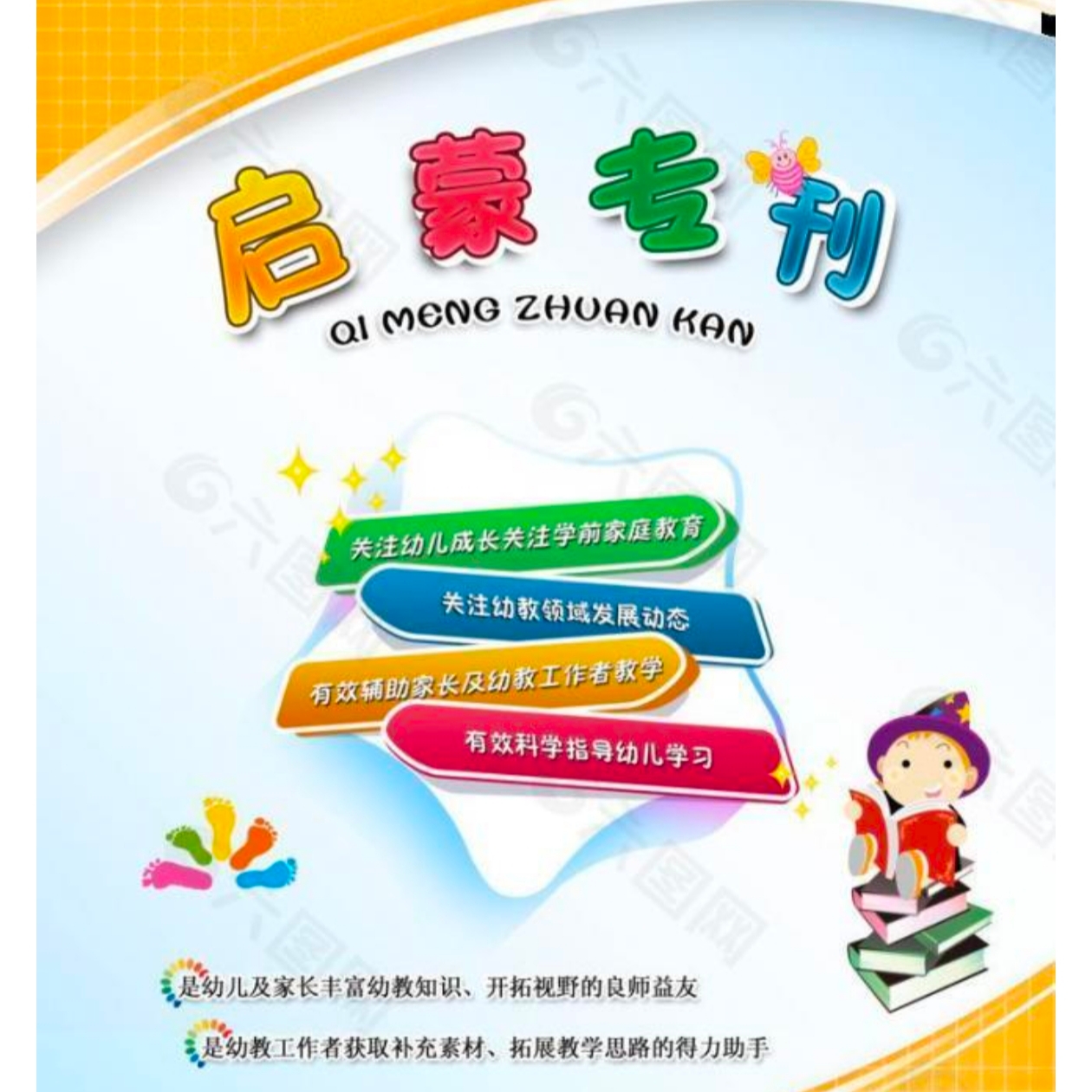 启蒙小故事