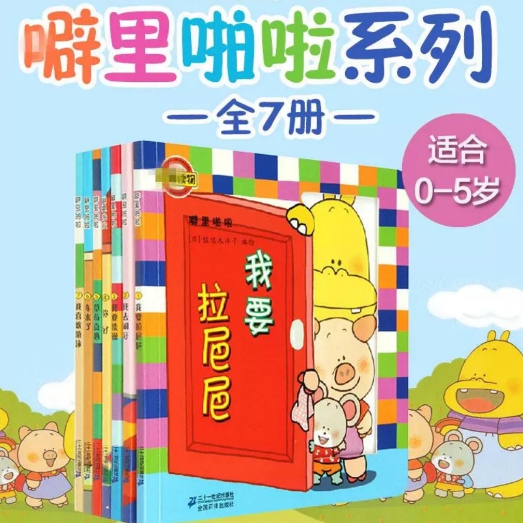 每日绘本 噼里啪啦