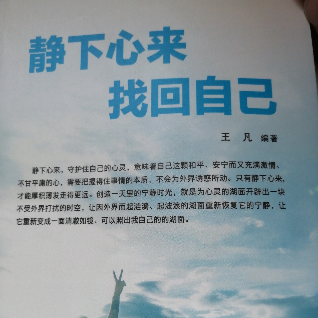 静下心来，找回自己