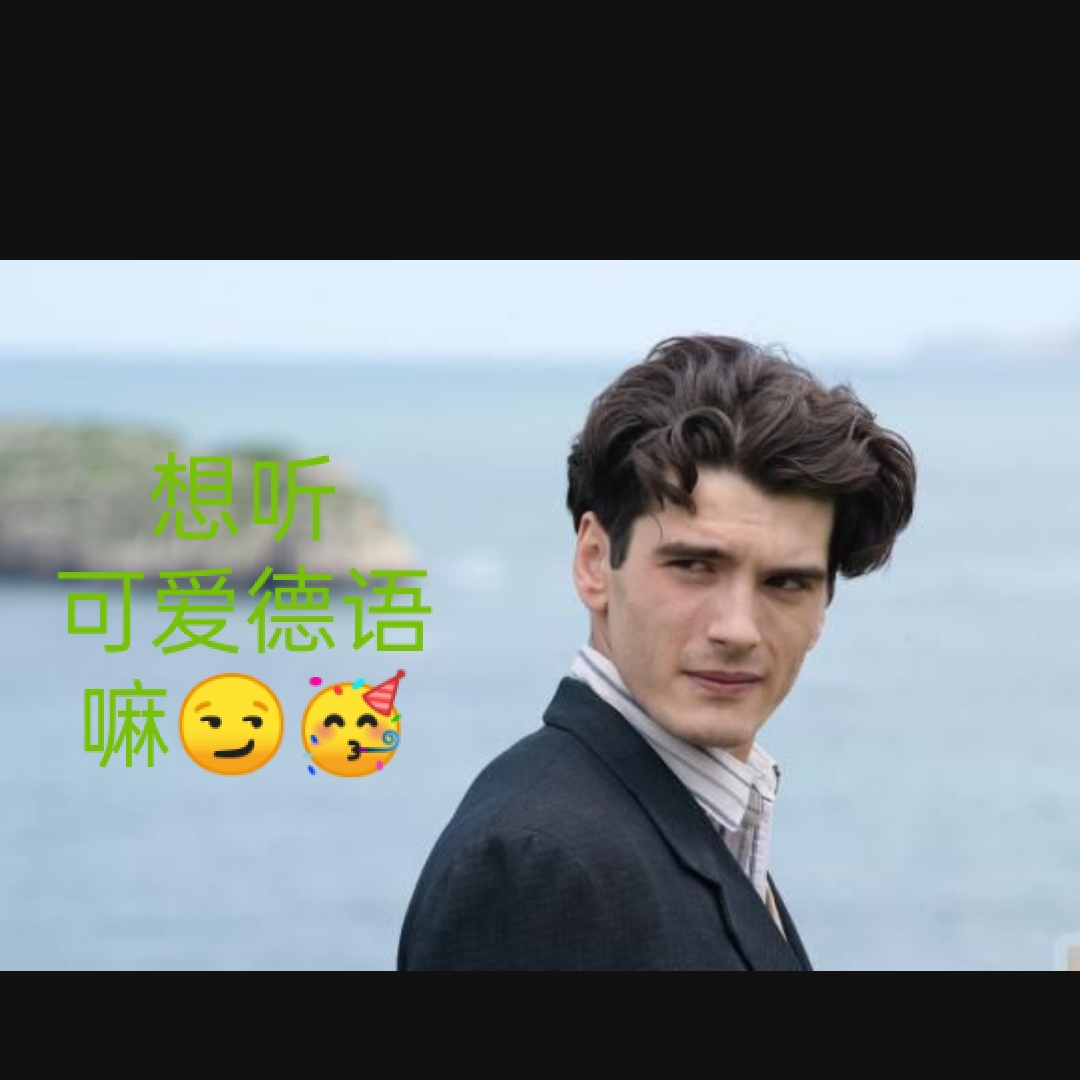 德语有趣话题分享