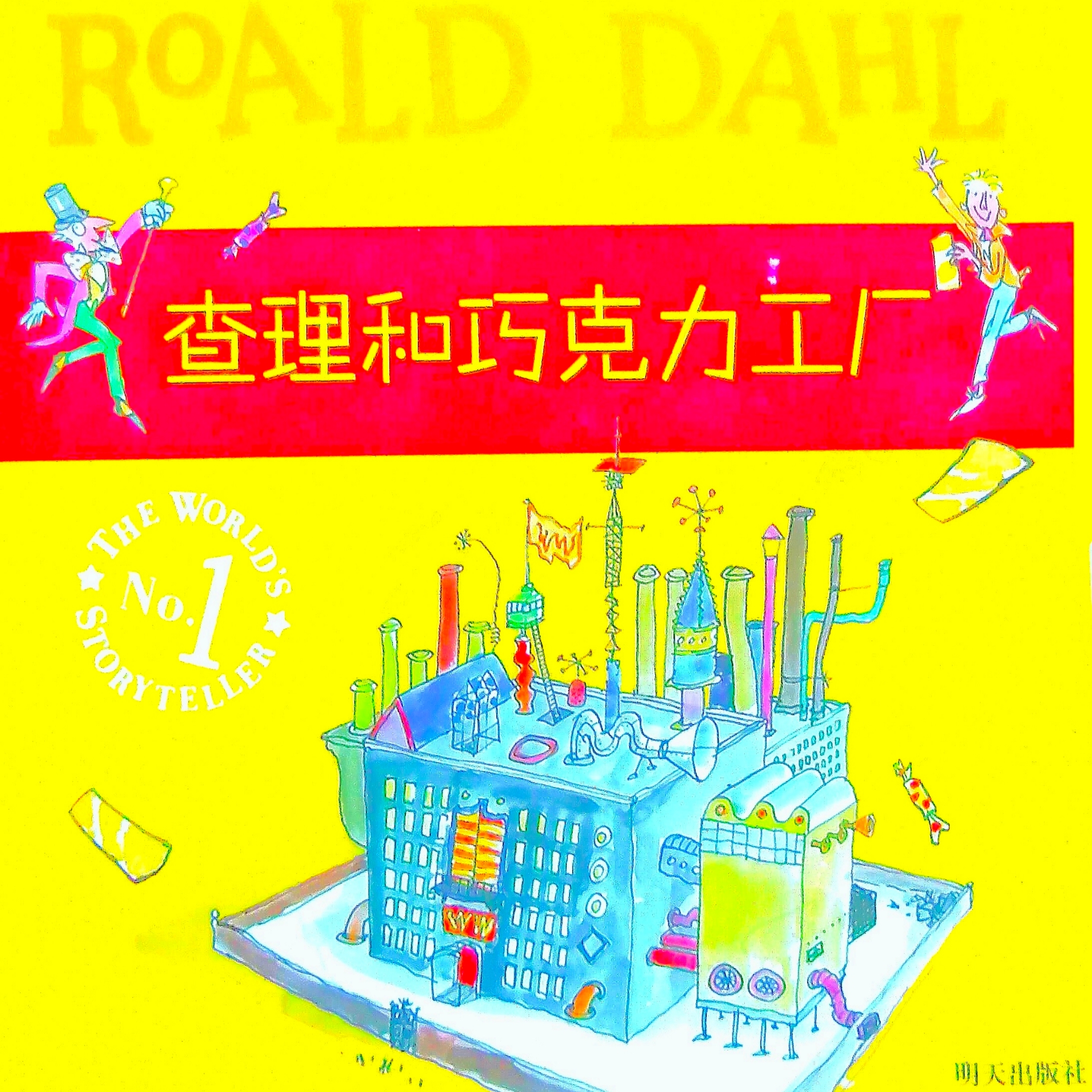 查理和巧克力工产