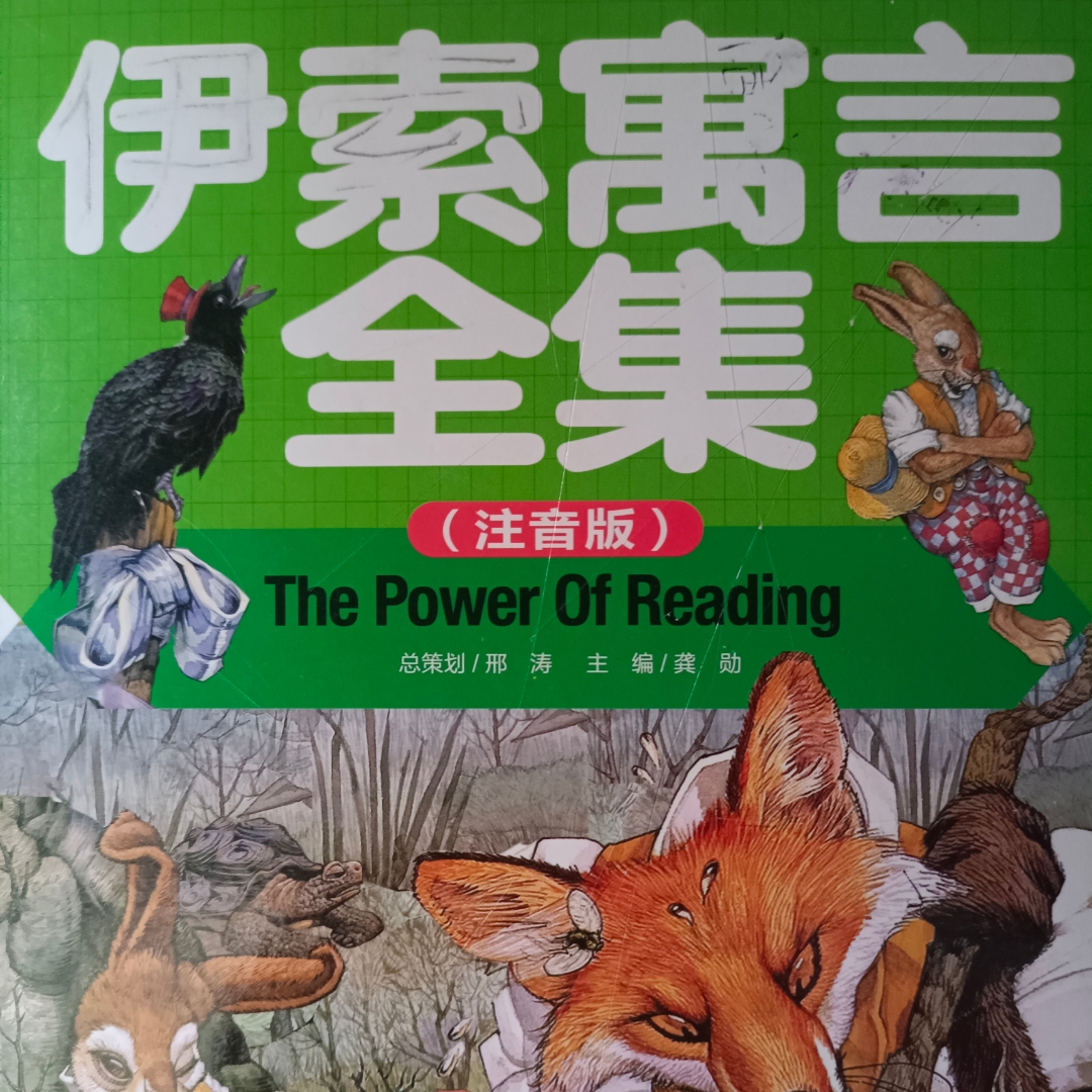 《伊索寓言》