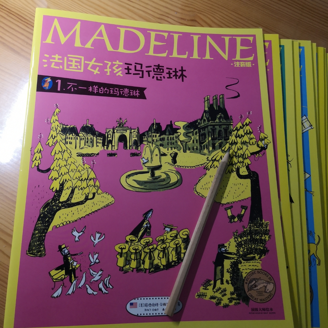法国女孩玛德琳——经典绘本系列