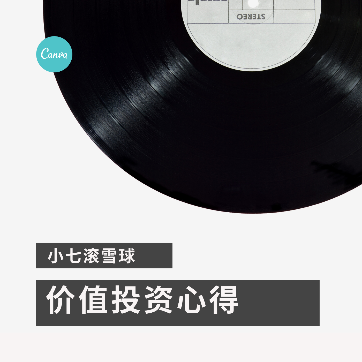 价值投资心得