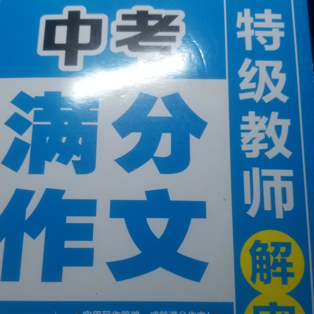 中考满分作文
