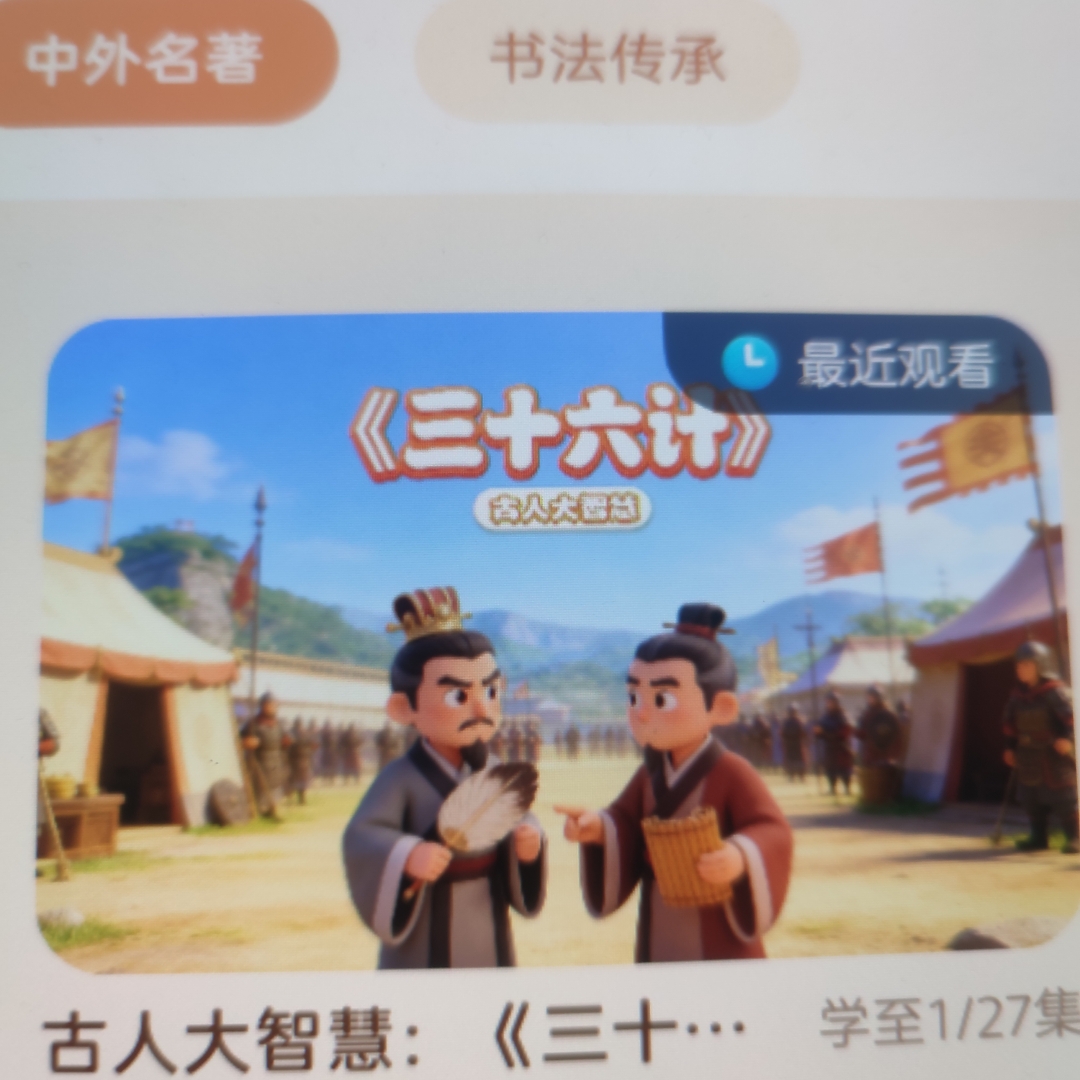 三十六计。