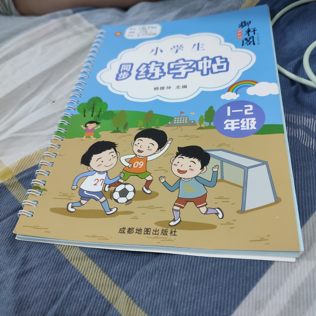 练字裤。