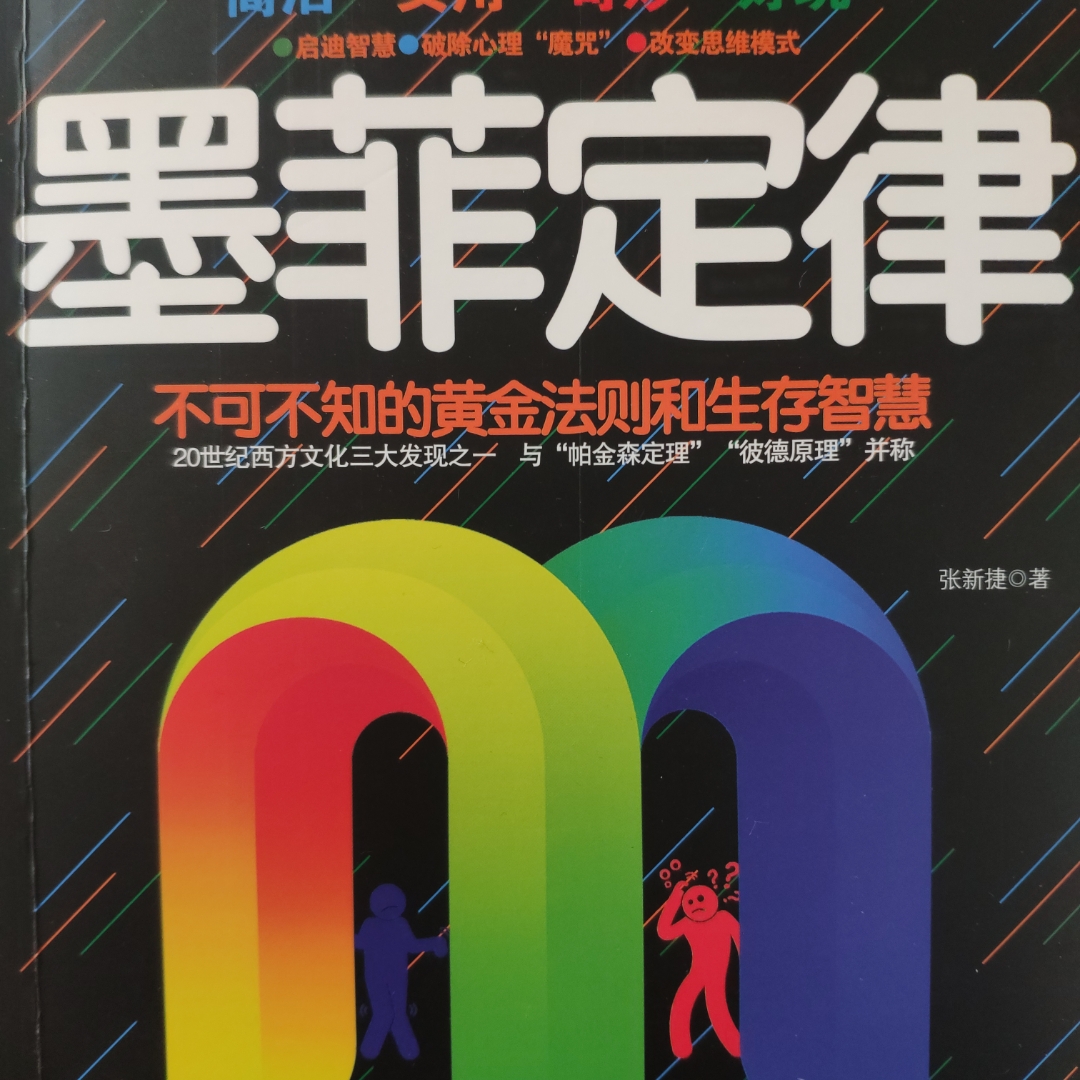 墨菲定律