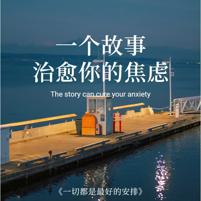 小故事
